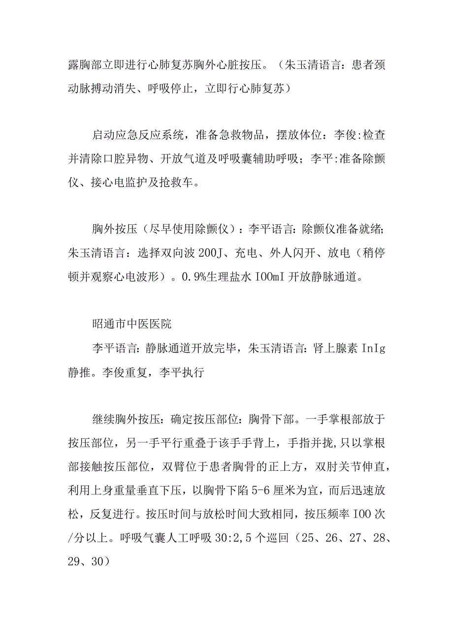 中医医院应急演练脚本.docx_第2页