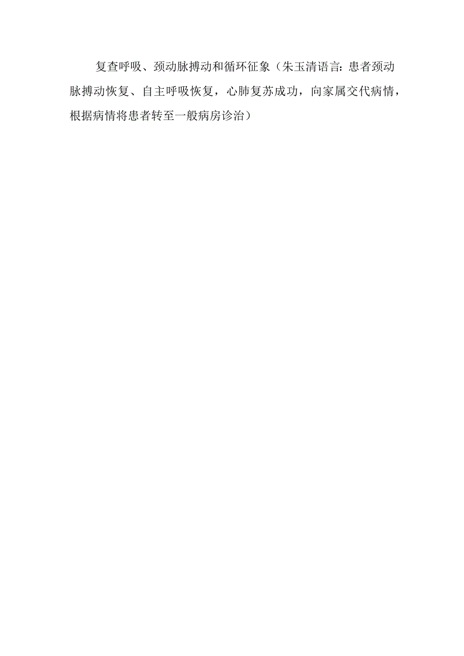 中医医院应急演练脚本.docx_第3页