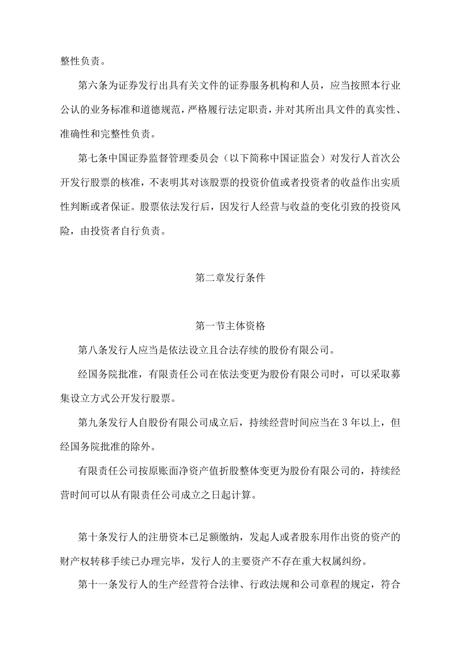 《首次公开发行股票并上市管理办法》（证监会令第173号第三次修订）.docx_第2页