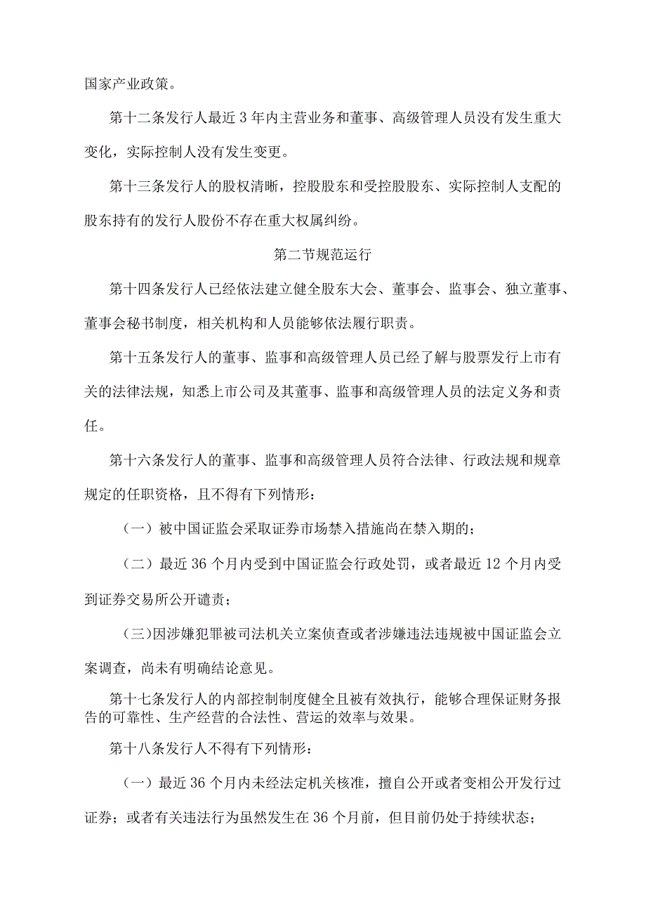 《首次公开发行股票并上市管理办法》（证监会令第173号第三次修订）.docx_第3页