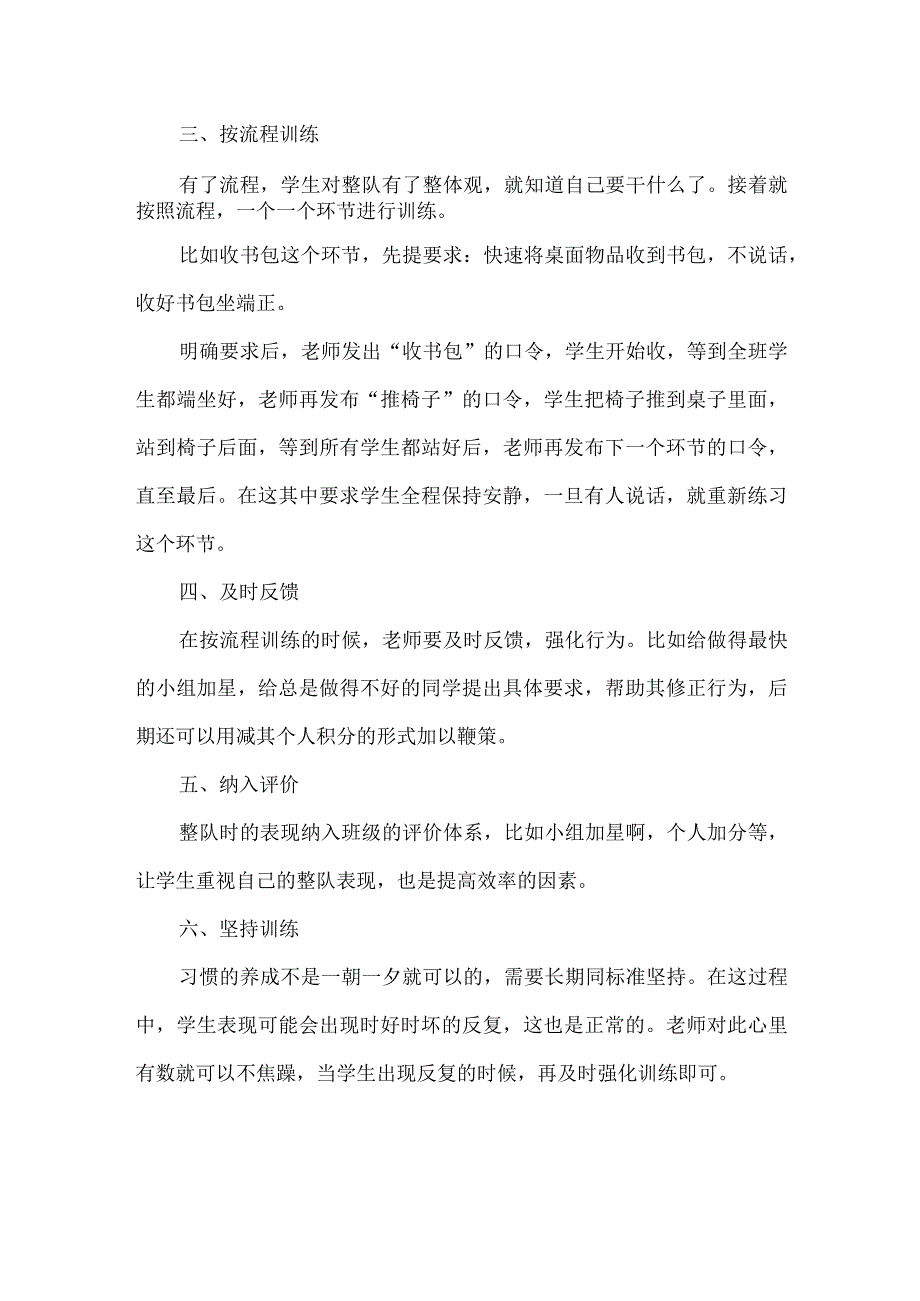 一年级的常规训练之整队放学.docx_第2页