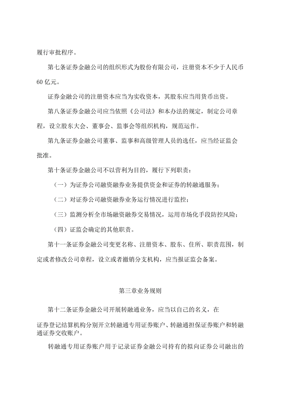 《转融通业务监督管理试行办法》（证监会令第177号第二次修订）.docx_第2页