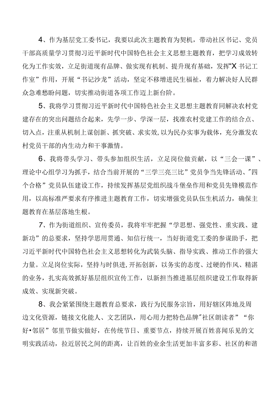 专题学习第二阶段主题教育心得感悟（交流发言）二十篇合集.docx_第2页