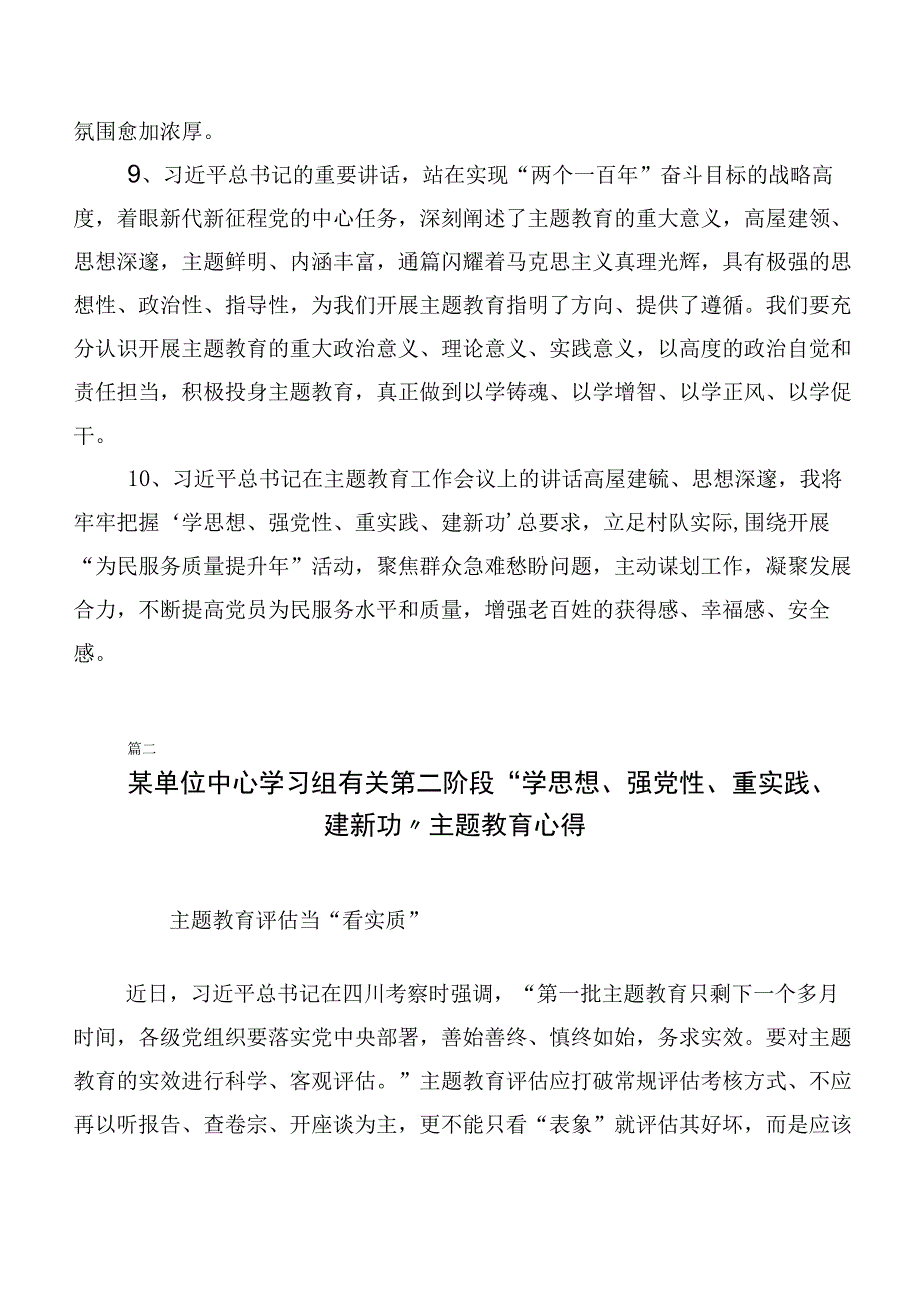 专题学习第二阶段主题教育心得感悟（交流发言）二十篇合集.docx_第3页