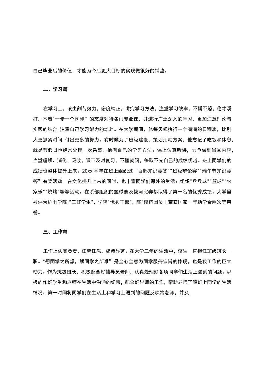 优秀毕业生事迹材料.docx_第2页