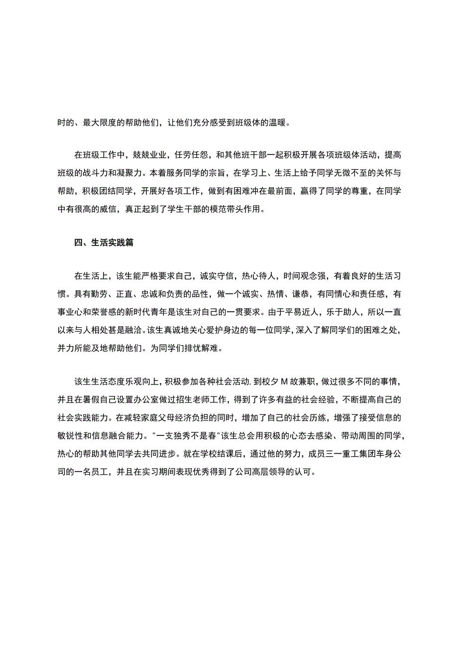 优秀毕业生事迹材料.docx_第3页