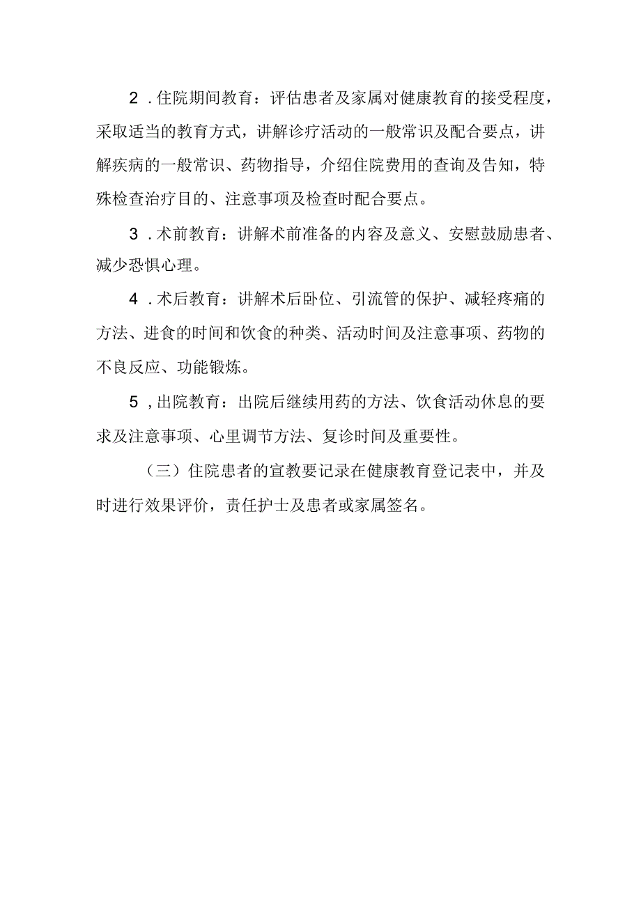 人民医院患者健康教育制度、流程.docx_第2页