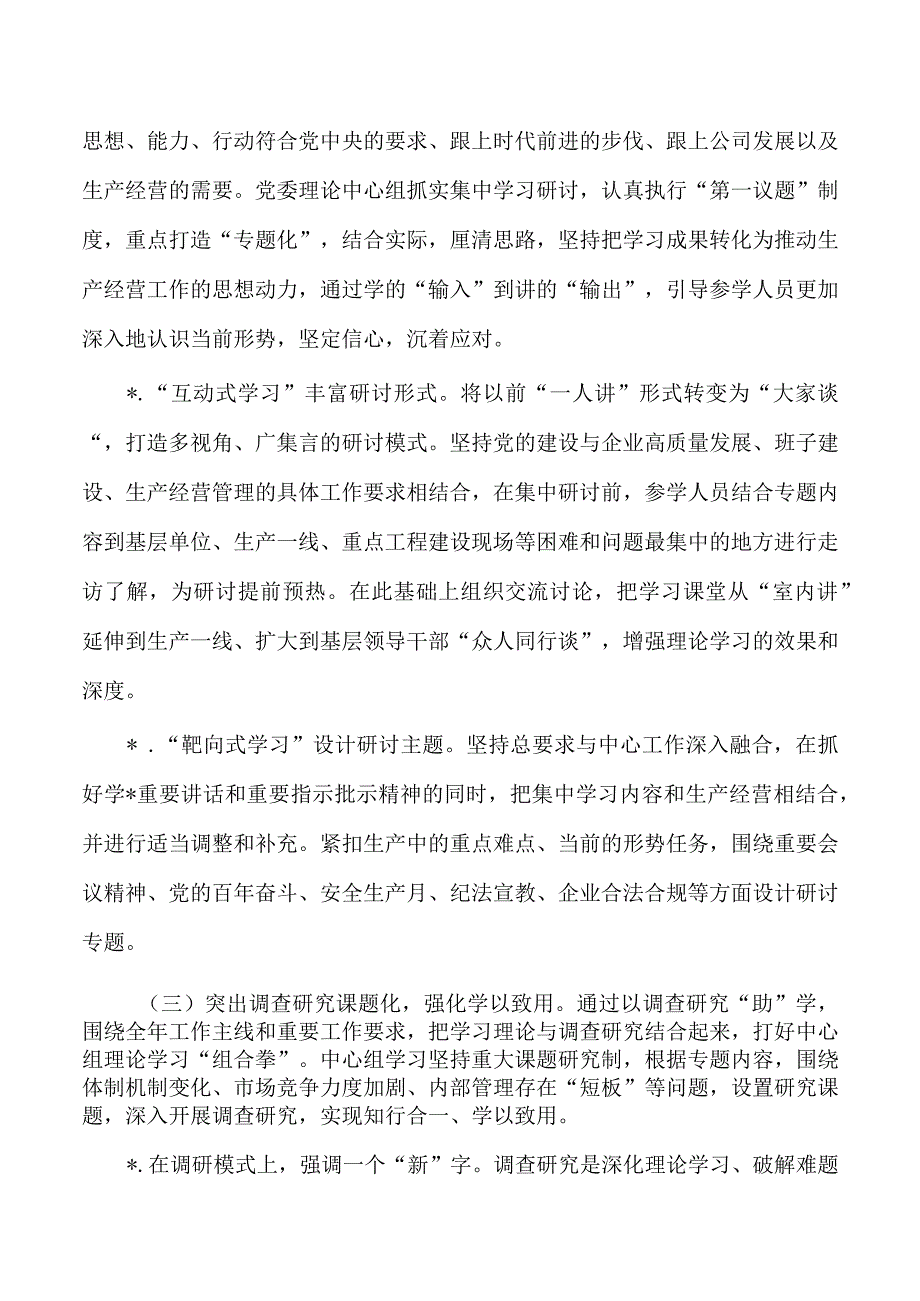 企业中心组学习总结情况汇报.docx_第3页