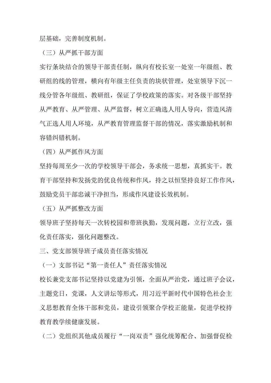 党支部落实主体责任落实情况报告七篇.docx_第2页