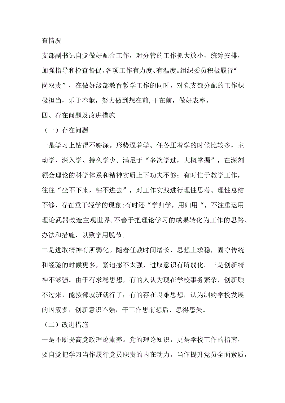 党支部落实主体责任落实情况报告七篇.docx_第3页