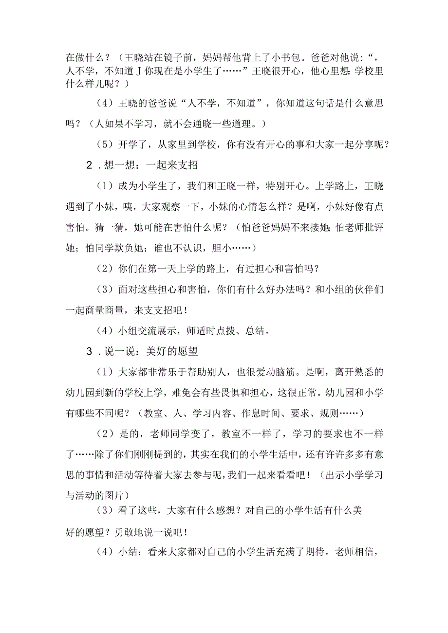 《开开心心上学去》（2课时）（教学设计）部编版道德与法治一年级上册.docx_第3页