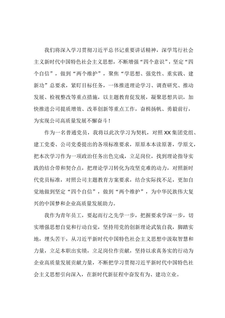 信访局工作员“学思想、强党性、重实践、建新功”第二批主题教育个人心得体会 （5份）.docx_第1页