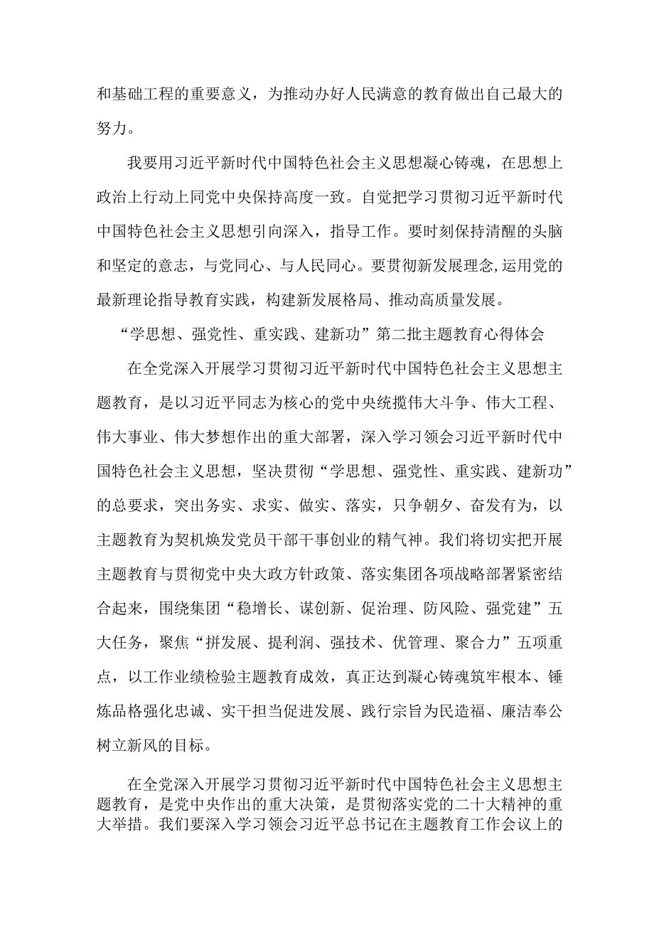 信访局工作员“学思想、强党性、重实践、建新功”第二批主题教育个人心得体会 （5份）.docx_第3页