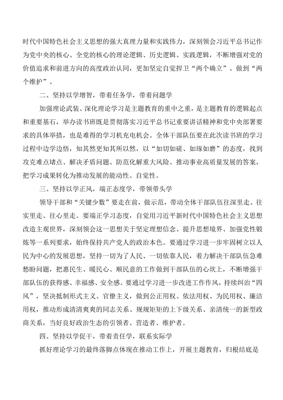 【11篇】2023年在学习贯彻主题教育读书班（动员会讲话提纲附发言材料）.docx_第2页