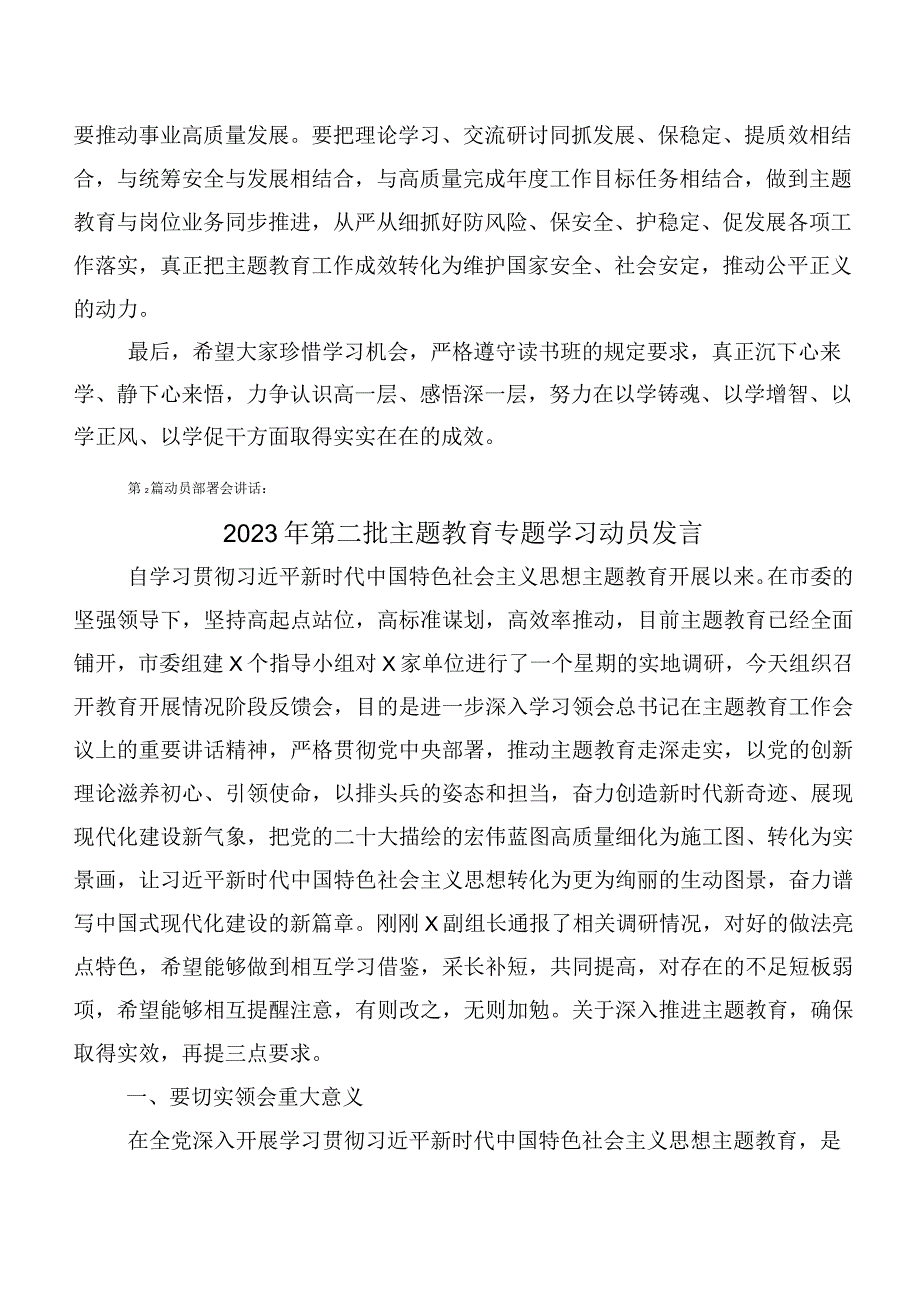 【11篇】2023年在学习贯彻主题教育读书班（动员会讲话提纲附发言材料）.docx_第3页