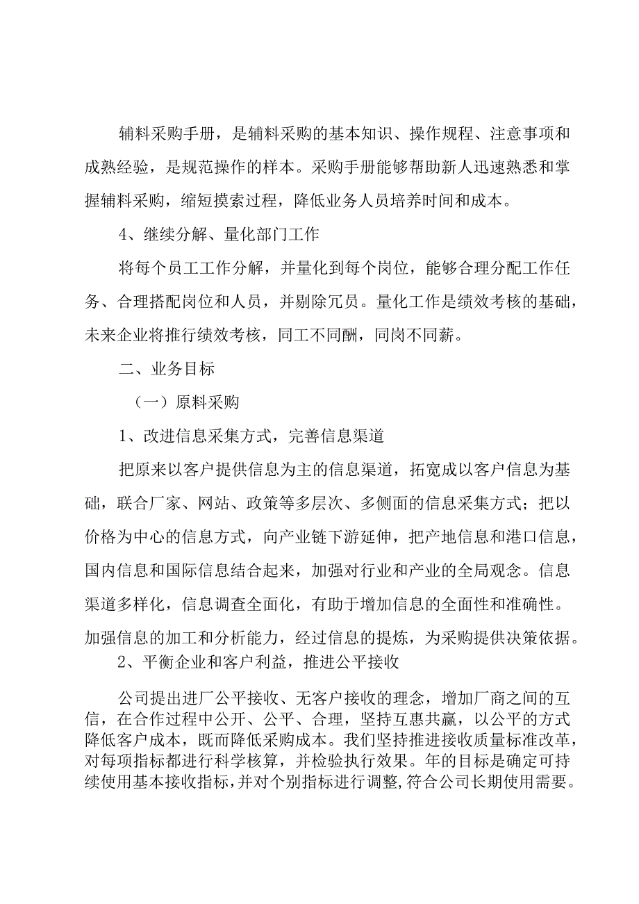 公司采购部门经理个人工作计划（6篇）.docx_第2页