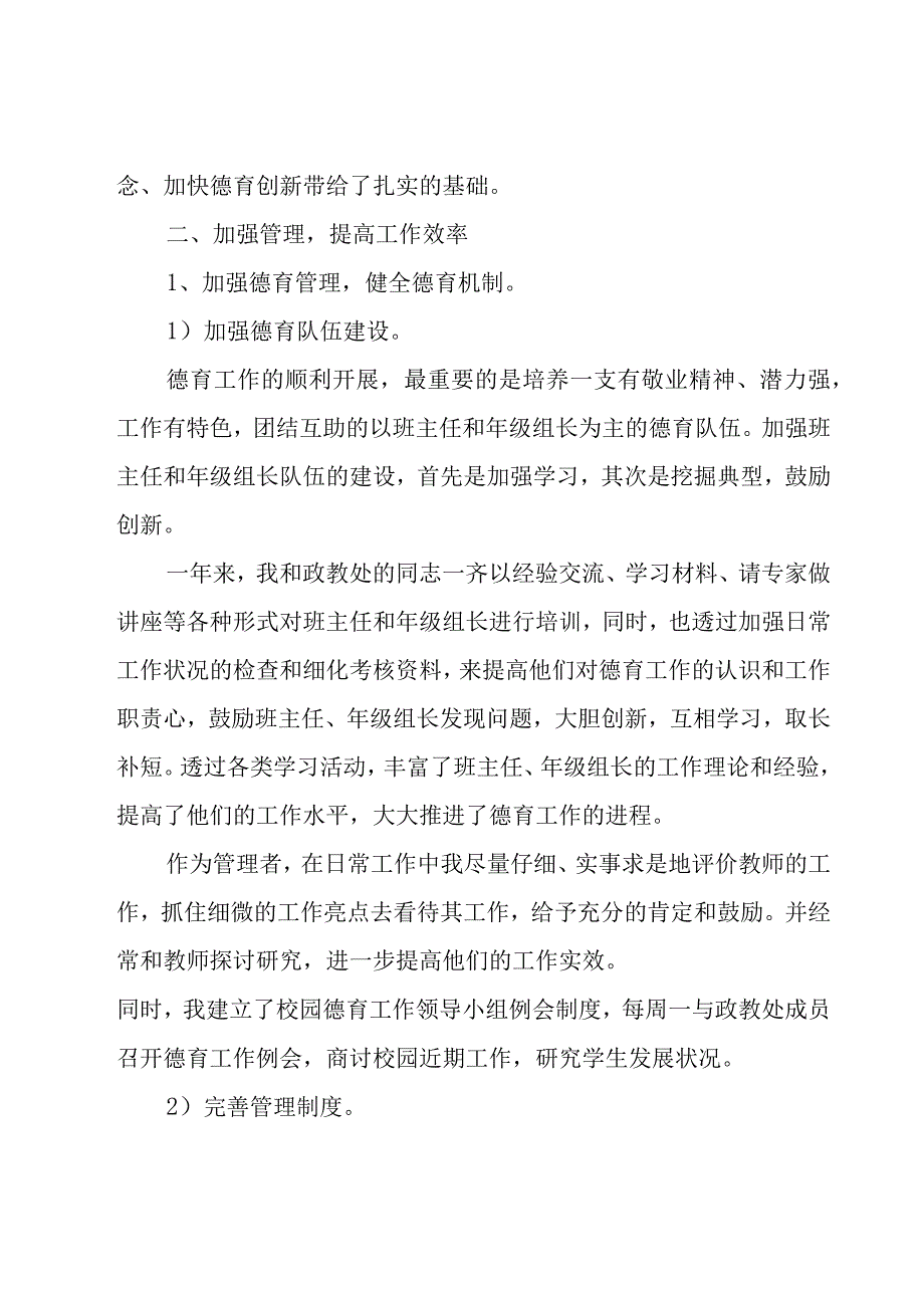 个人德育述职报告15篇.docx_第2页