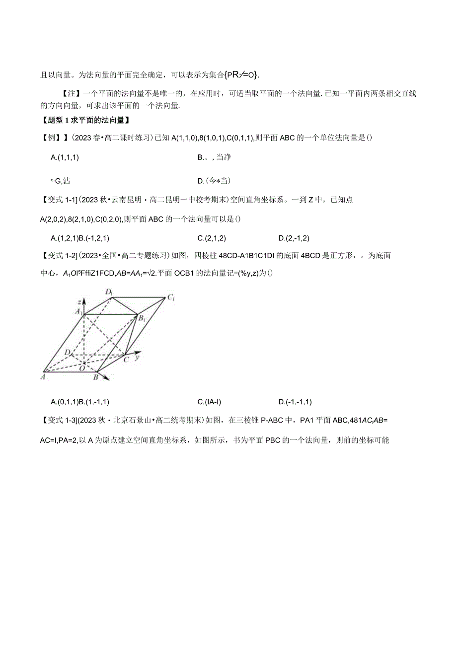 专题1.5 空间向量的应用【十大题型】（举一反三）（人教A版2019选择性必修第一册）（原卷版）.docx_第2页