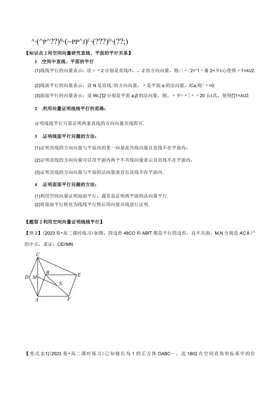 专题1.5 空间向量的应用【十大题型】（举一反三）（人教A版2019选择性必修第一册）（原卷版）.docx_第3页