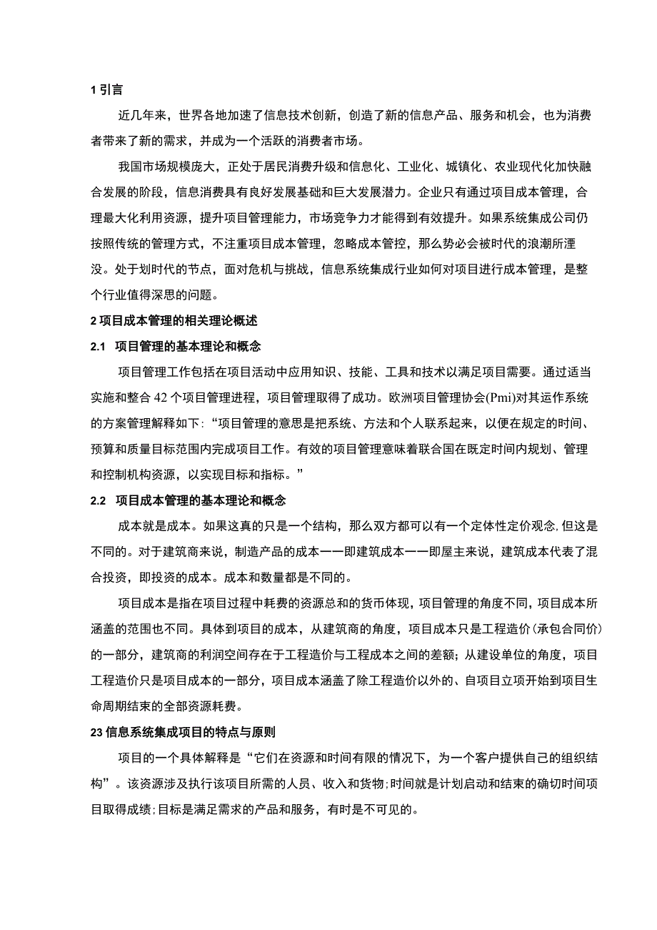 【企业作业成本管理信息系统研究5500字（论文）】.docx_第2页