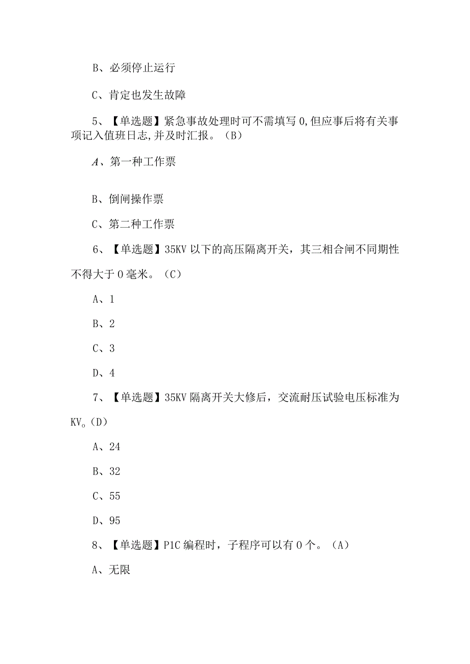 【高压电工】考试100题及答案.docx_第2页