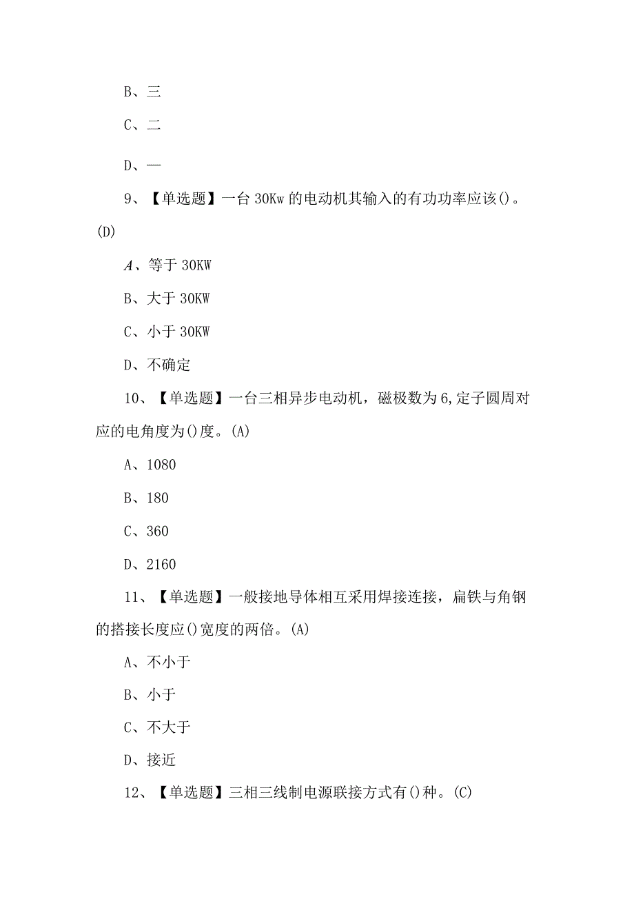 【高压电工】考试100题及答案.docx_第3页