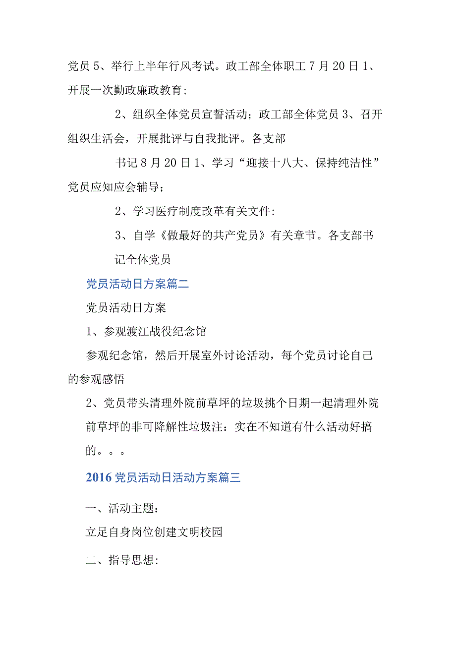 党员固定活动日方案.docx_第2页