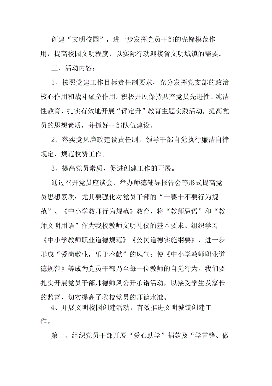 党员固定活动日方案.docx_第3页