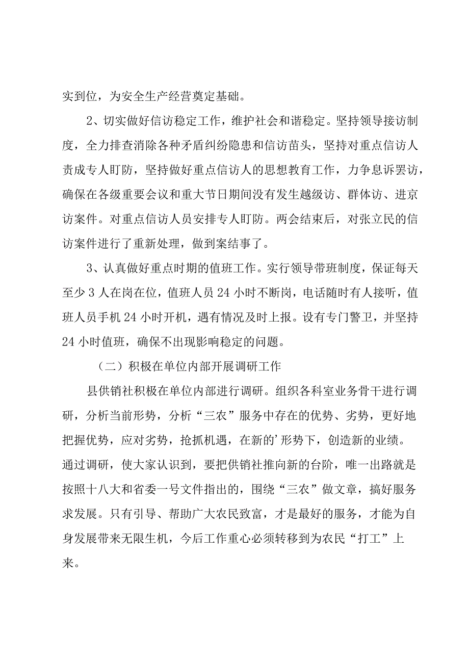 供销社2023年财务工作计划范文（3篇）.docx_第2页