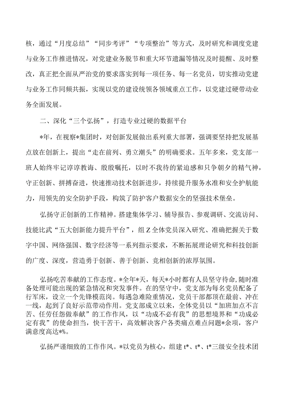 企业公司党建经验做法.docx_第2页