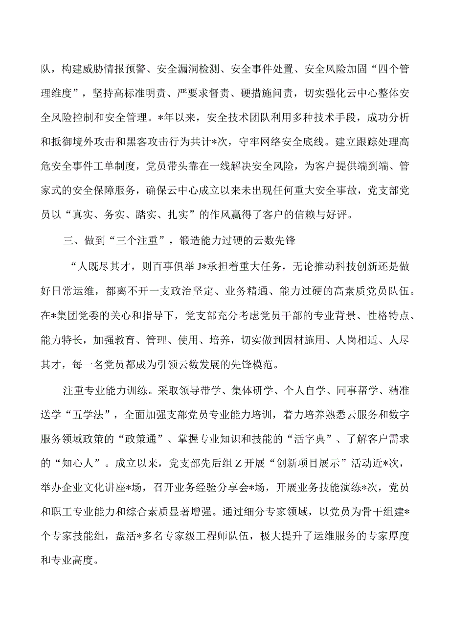 企业公司党建经验做法.docx_第3页