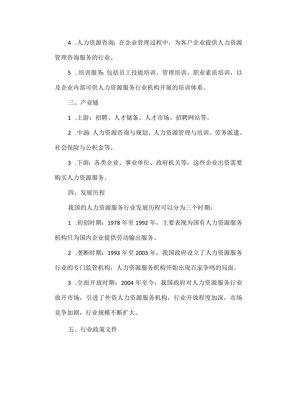 人力资源服务行业分析报告.docx_第2页