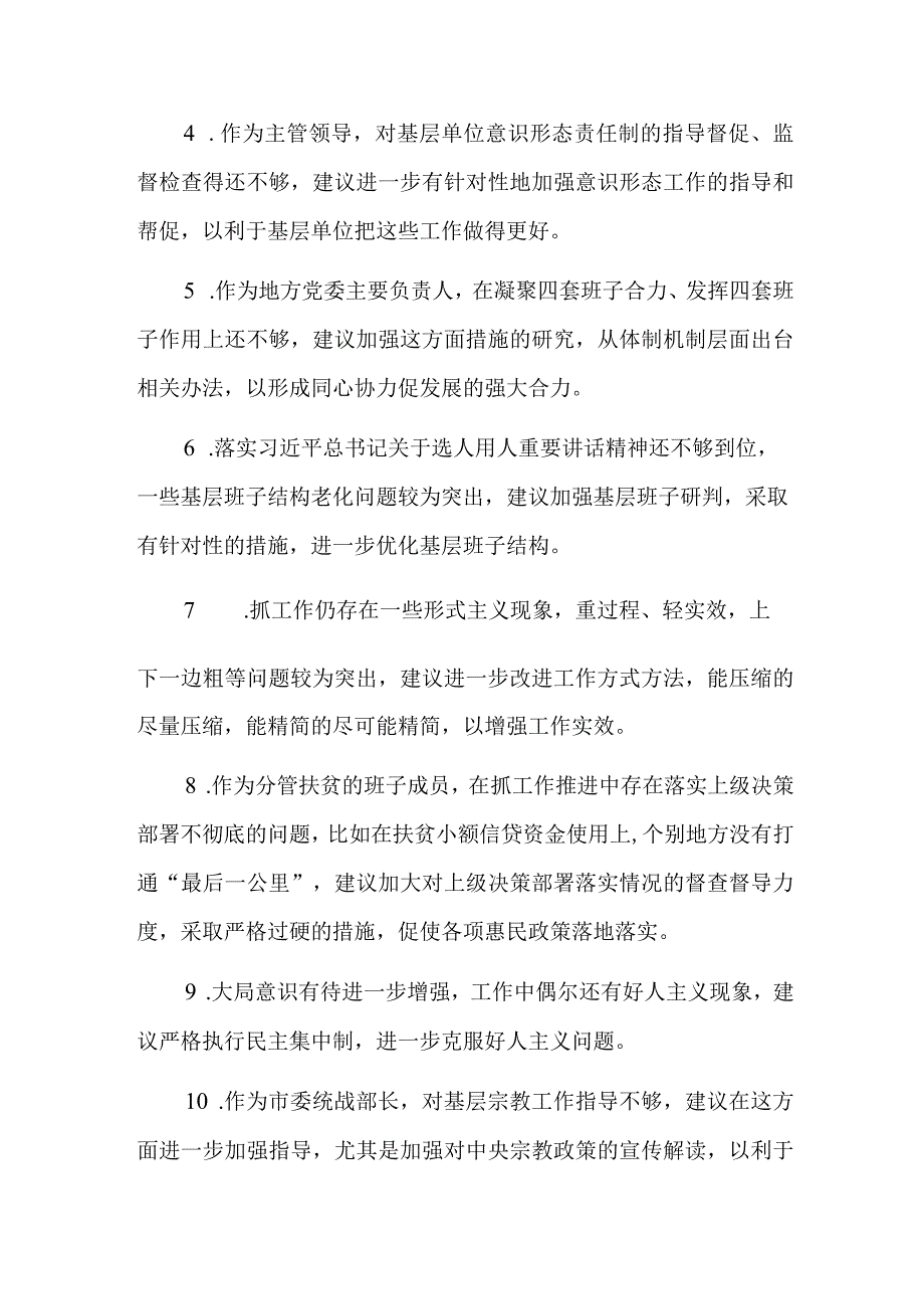 党员谈心谈话意见和建议四篇.docx_第3页