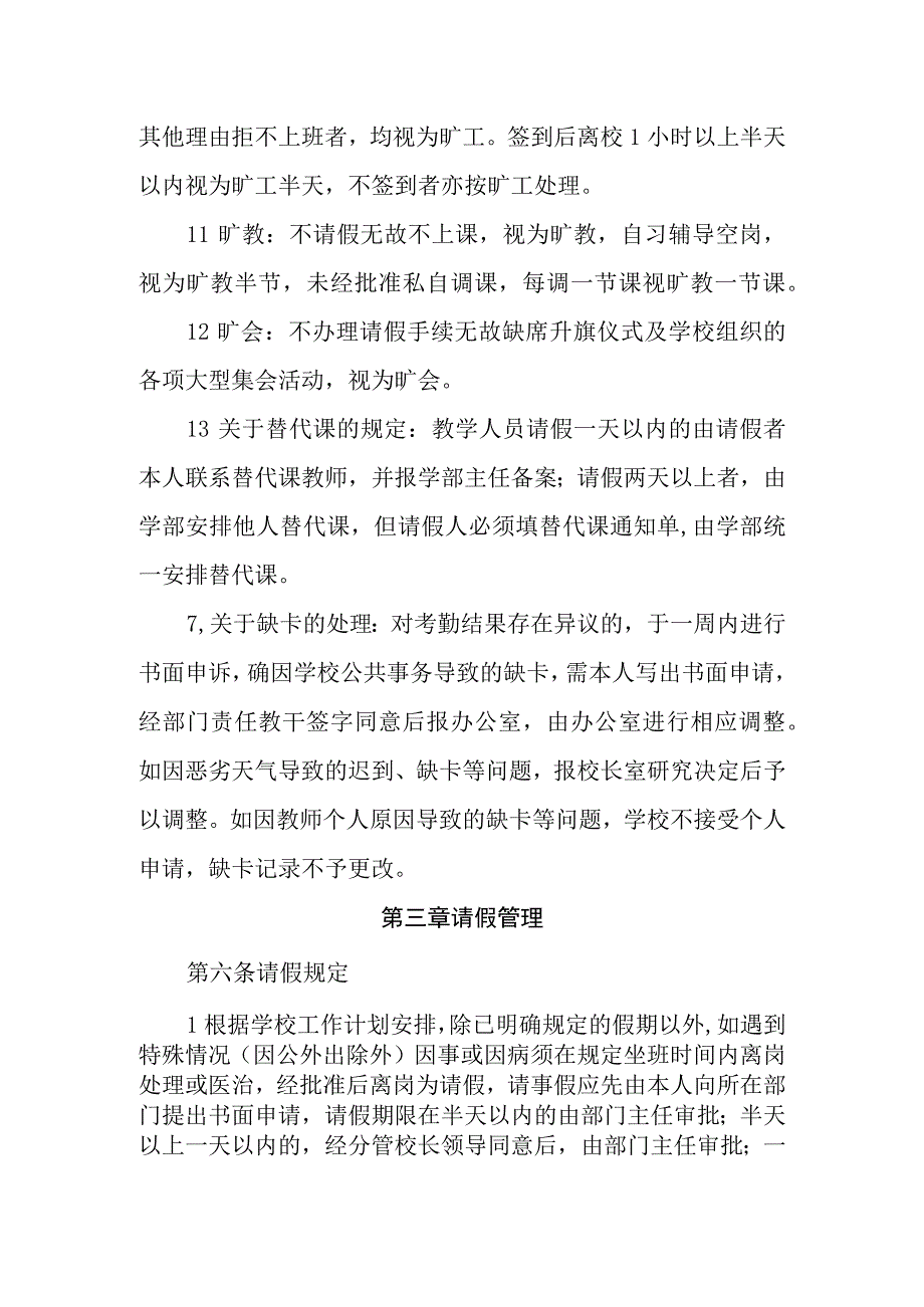 中学教职工考勤制度.docx_第3页