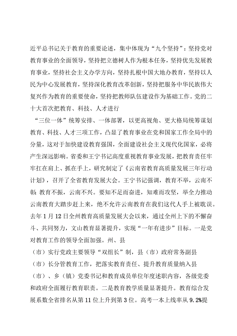 全州教育高质量发展暨庆祝第39个教师节大会上的讲话.docx_第2页