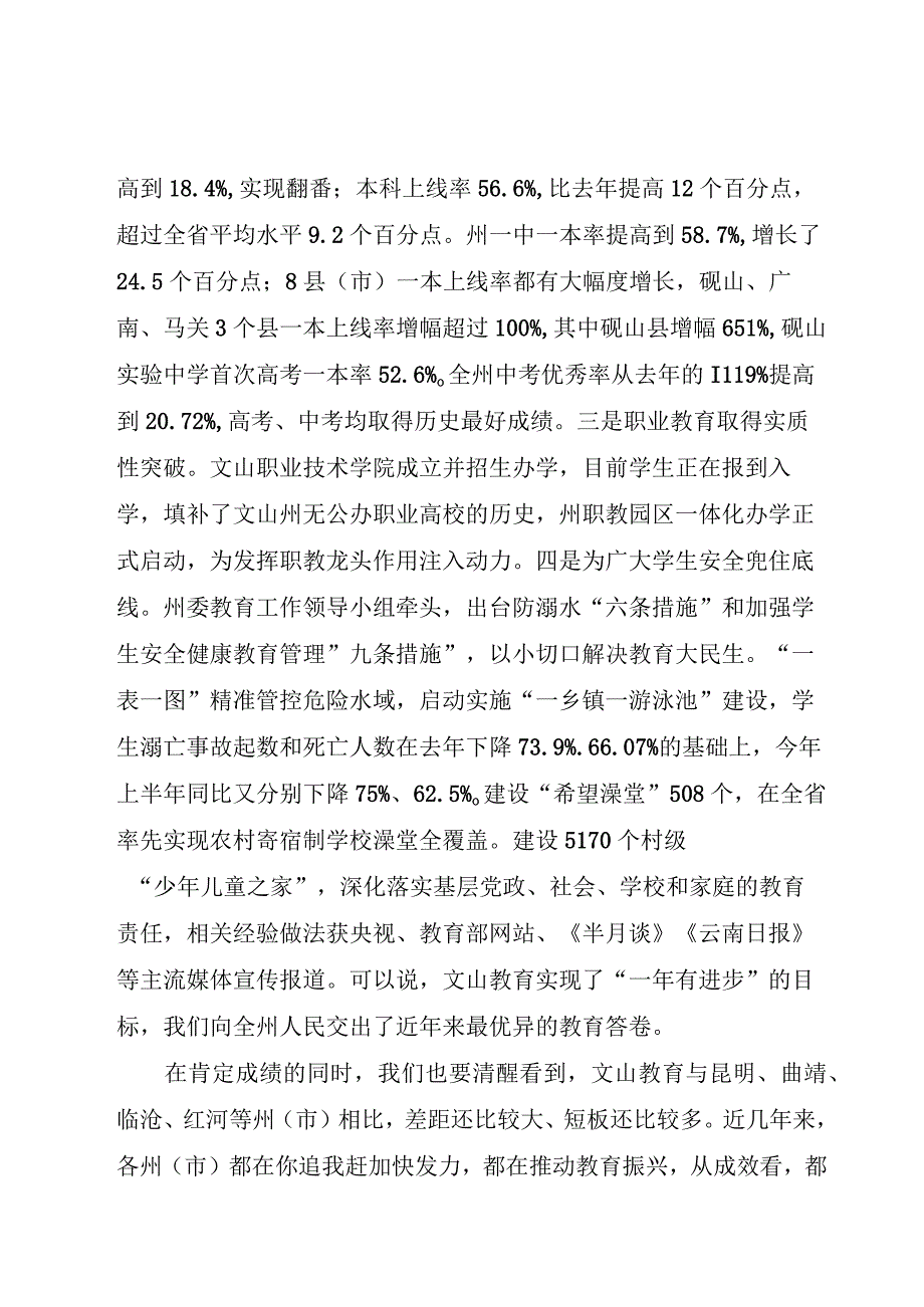 全州教育高质量发展暨庆祝第39个教师节大会上的讲话.docx_第3页