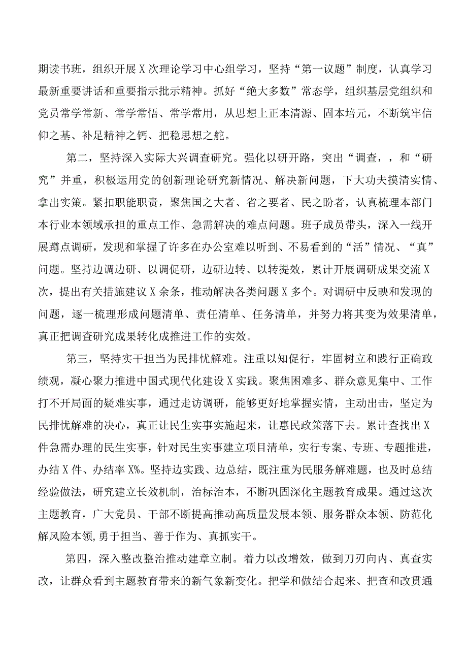 主题教育读书班（动员部署会发言提纲、研讨交流材料）【11篇】.docx_第2页