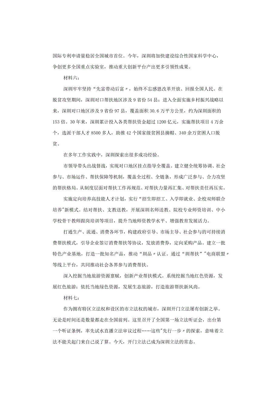 【真题】2023年深圳市公务员考试《申论》试题及答案解析（二卷）.docx_第3页