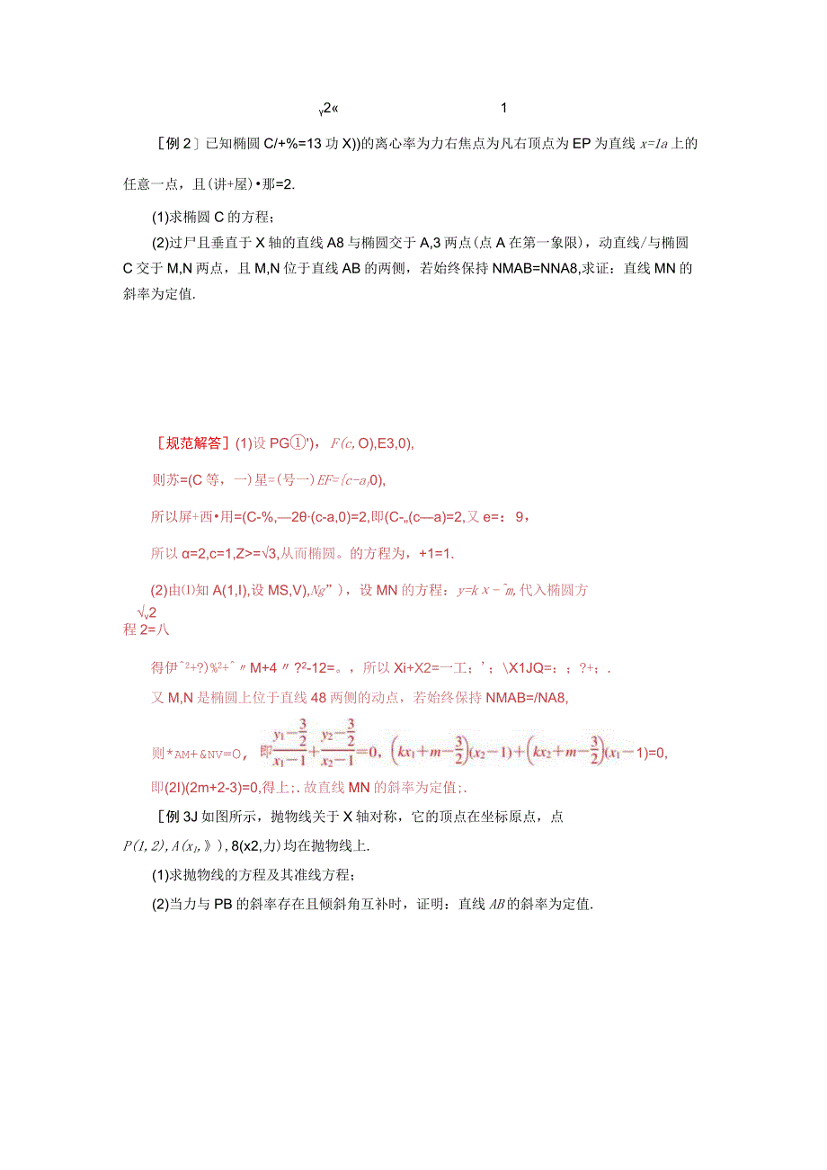 专题18 斜率型定值型问题(原卷版).docx_第2页