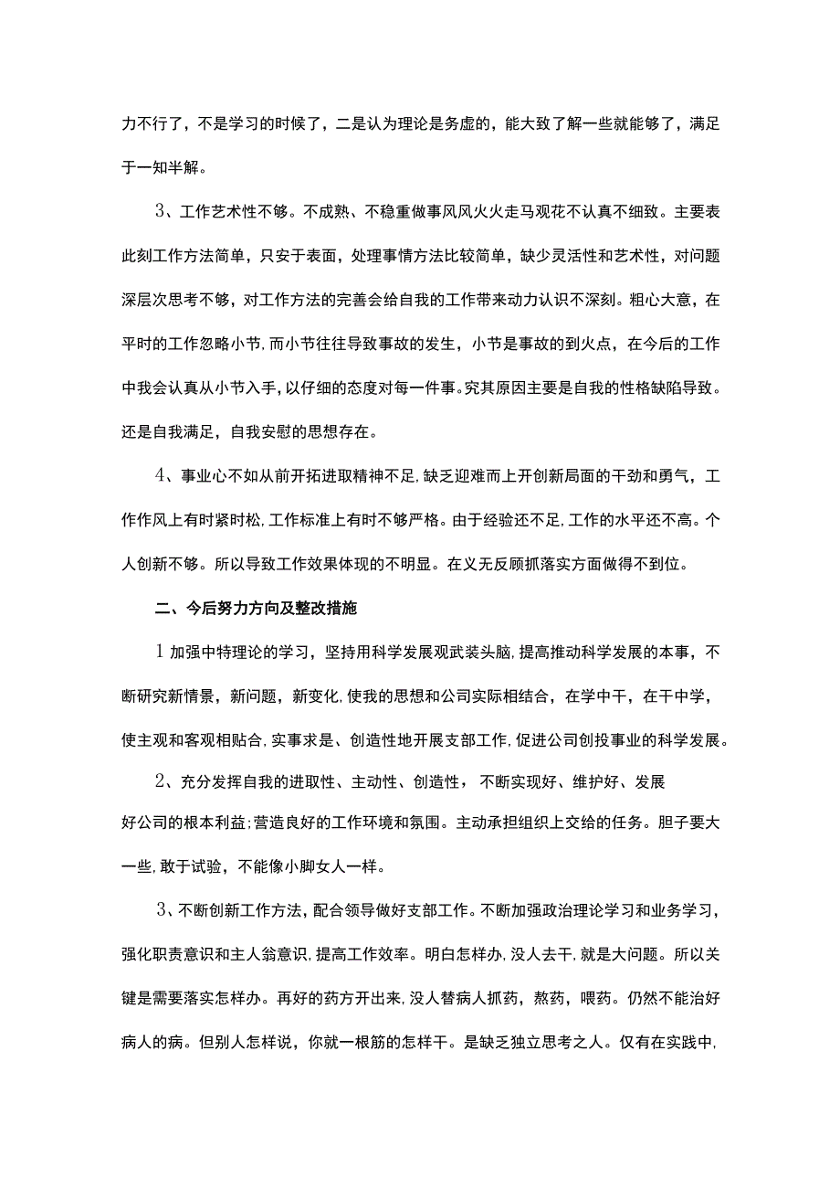 党员谈心谈话梳理问题自我批评.docx_第2页