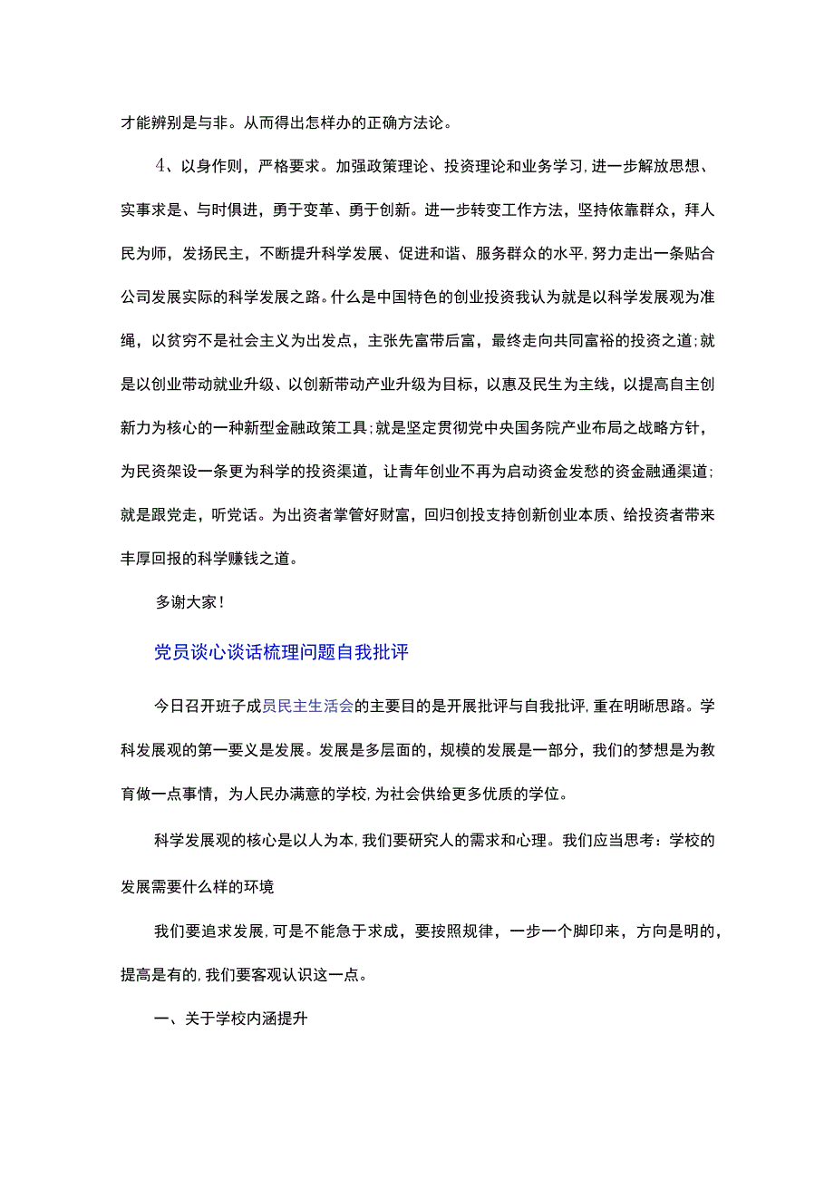 党员谈心谈话梳理问题自我批评.docx_第3页