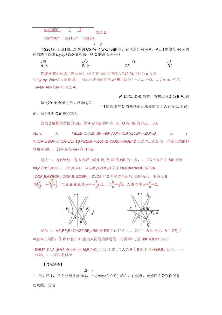 专题01 五组秒杀公式模型(原卷版).docx_第2页