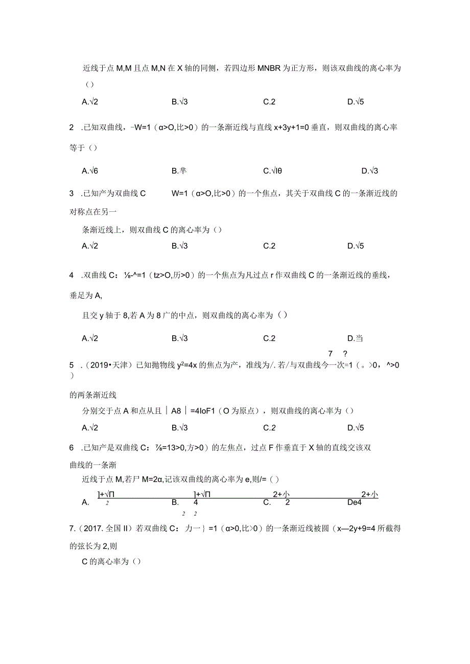 专题01 五组秒杀公式模型(原卷版).docx_第3页