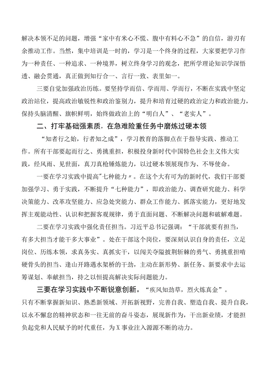 【11篇】2023年度主题教育动员讲话稿、心得体会、研讨材料.docx_第2页