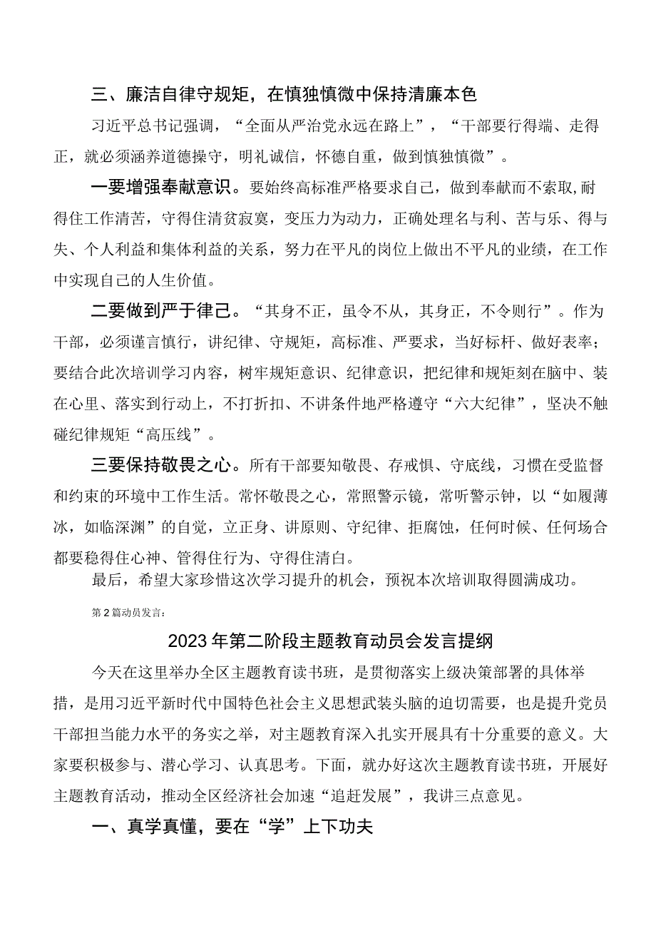 【11篇】2023年度主题教育动员讲话稿、心得体会、研讨材料.docx_第3页