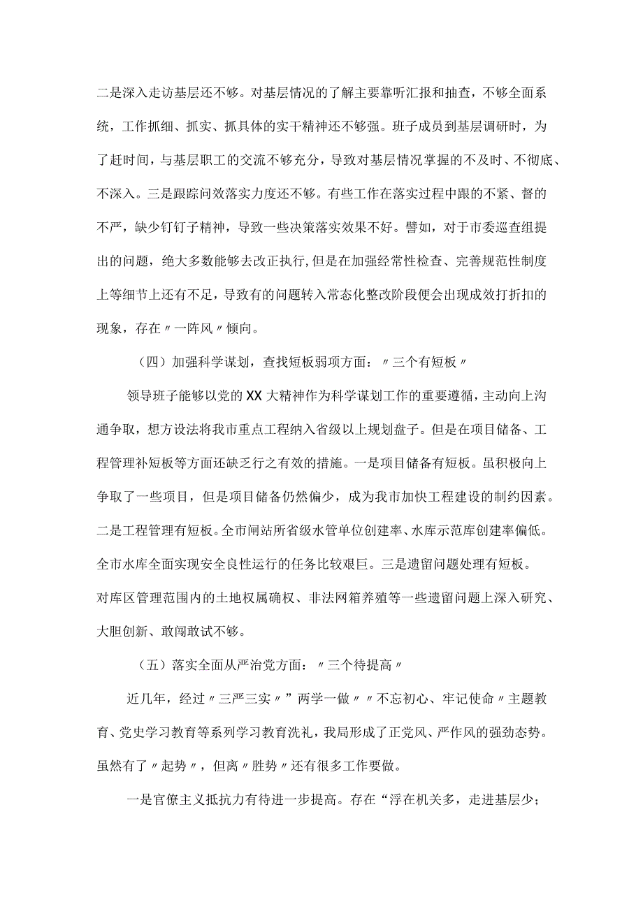 专题民主生活会对照检查材料.docx_第3页