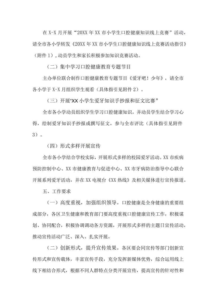 全国爱牙日口腔健康教育活动方案.docx_第2页