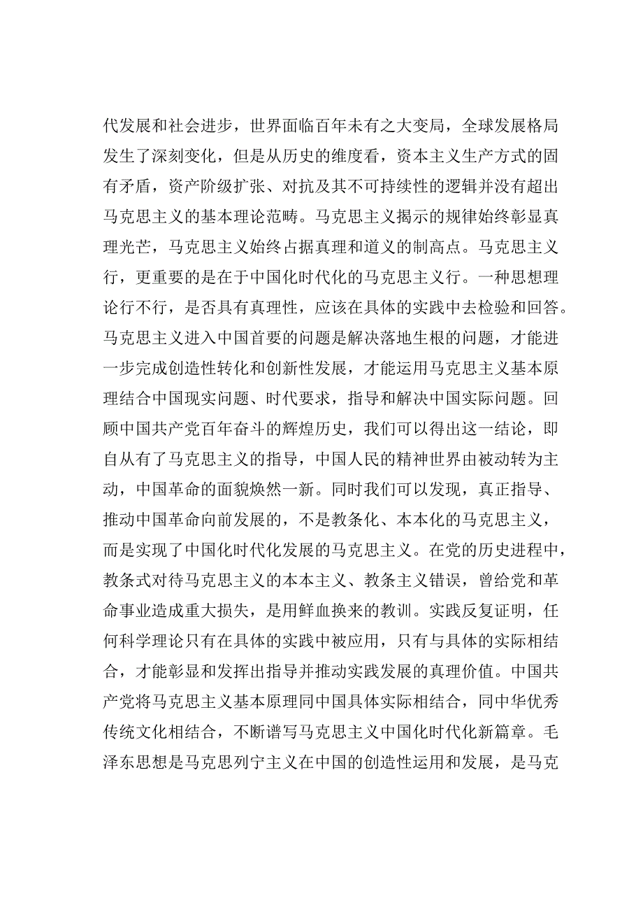 党校干部在党支部集体学习研讨会上的发言：为党育才、为党献策是党校始终不变的初心.docx_第2页