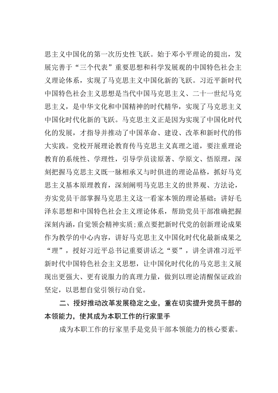 党校干部在党支部集体学习研讨会上的发言：为党育才、为党献策是党校始终不变的初心.docx_第3页