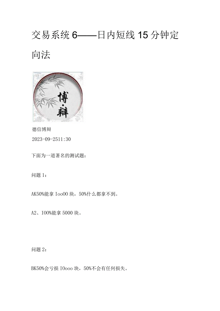 交易系统6——日内短线15分钟定向法.docx_第1页